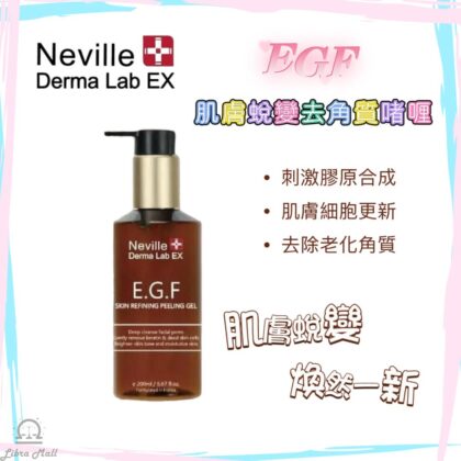 Neville Derma Lab Ex EGF肌膚蛻變去角質啫喱-200mL