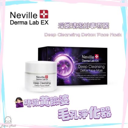 Neville Derma Lab Ex 深層清潔排毒面膜-100mL
