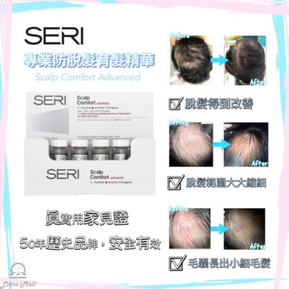 SERI Scalp Comfort Advanced 專業防脫髮育髮精華-10mL x 12