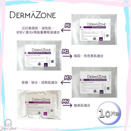 DermaZone 蠶絲面膜-1套10片