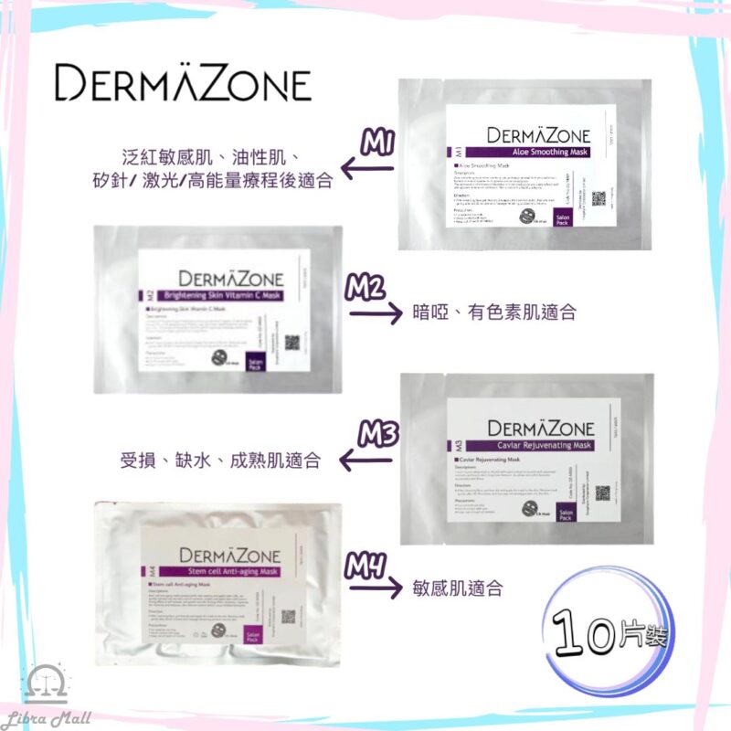 DermaZone 蠶絲面膜-1套10片
