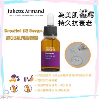 Juliette Armand 維D3抗污染精華-20mL