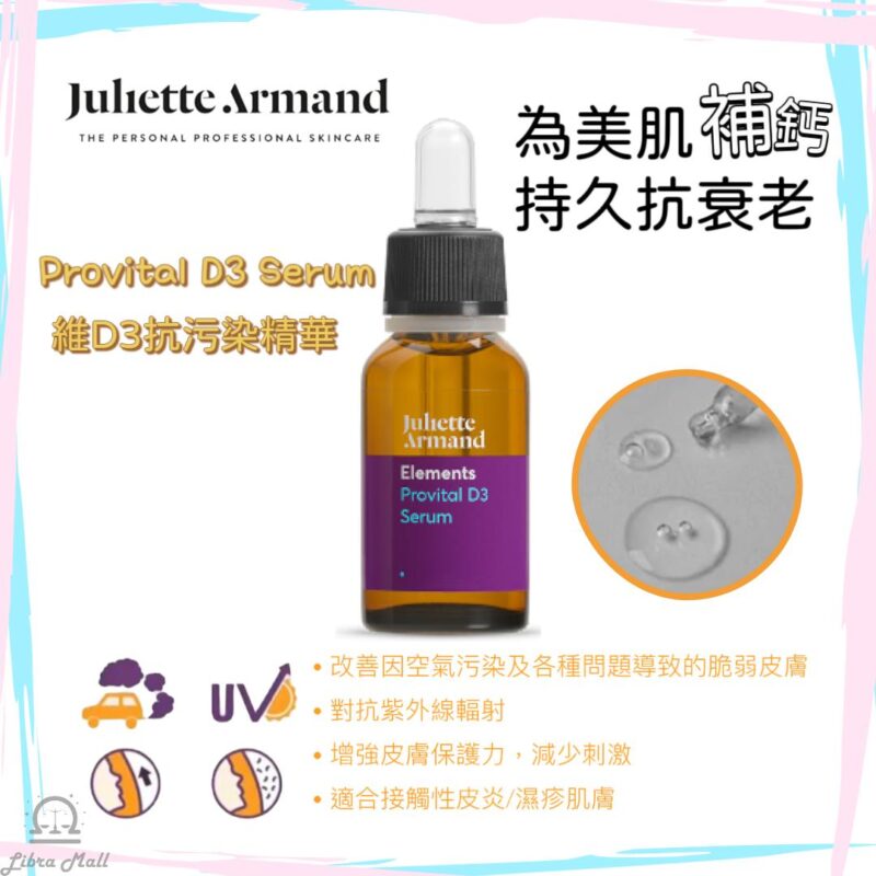 Juliette Armand 維D3抗污染精華-20mL