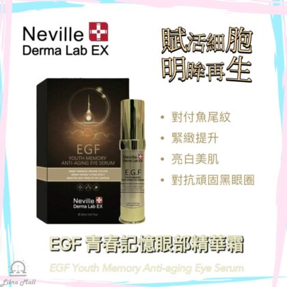 Neville Derma Lab EX EGF 青春記憶眼部精華霜-20mL