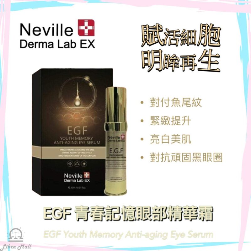 Neville Derma Lab EX EGF 青春記憶眼部精華霜-20mL