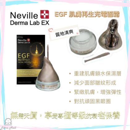 Neville Derma Lab EX EGF肌膚再生充電面霜-50mL