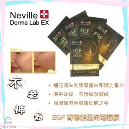 Neville Derma Lab Ex EGF 青春能量充電面膜-1盒5片