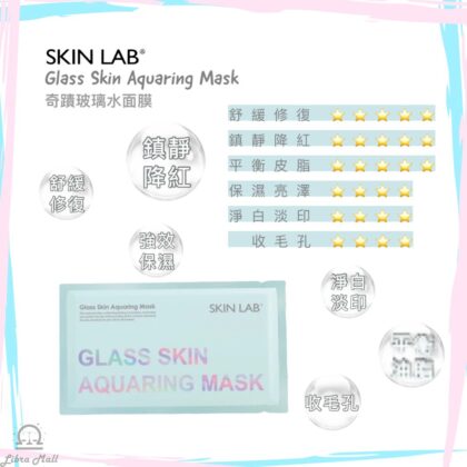 Skin Lab Glass Skin Aquaring Mask 奇蹟玻璃水面膜-1套10片
