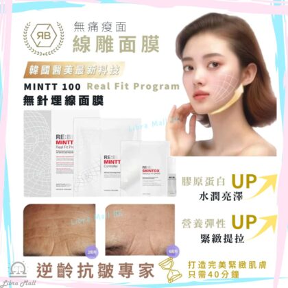 REBL MINTT 100 Real Fit Program 無針埋線面膜-3次套裝