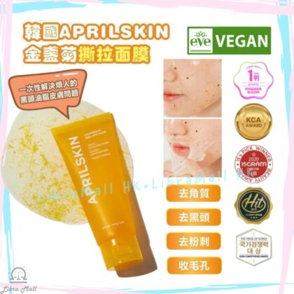 Aprilskin 金盞菊撕拉面膜-100g