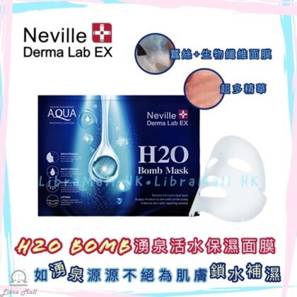 Neville Derma Lab Ex H2O湧泉活水保濕面膜-1盒5片