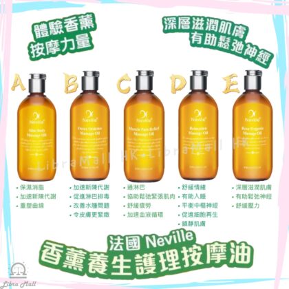Neville Massage Oil 香薰排毒減肥按摩護理油-300mL