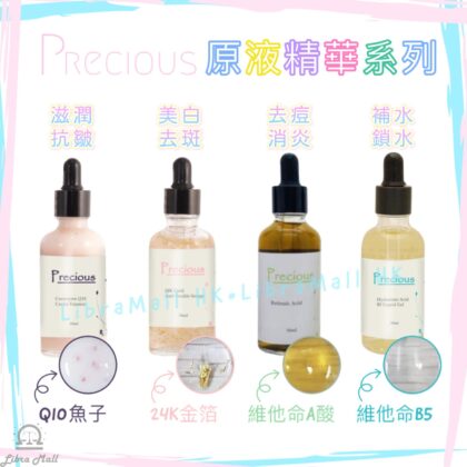 Precious 原液系列-50mL