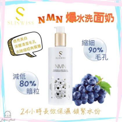 Sliswiss升級NMN逆齡HIFU爆水洗面奶-300mL
