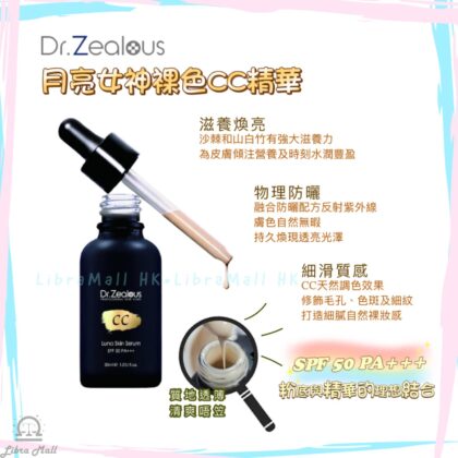Dr. Zealous月亮女神裸色CC精華 SPF 50 PA+++ 30mL