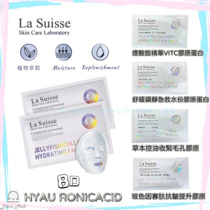 La Suisse 8D HA系列面膜-10片