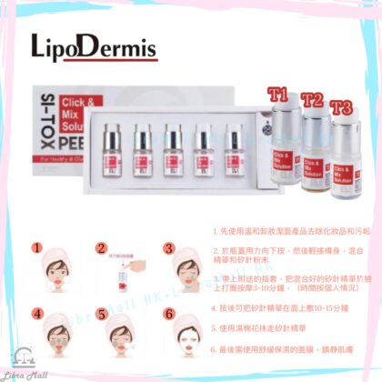 LipoDermis Click & Mix 升級版海藻矽針-1盒5次