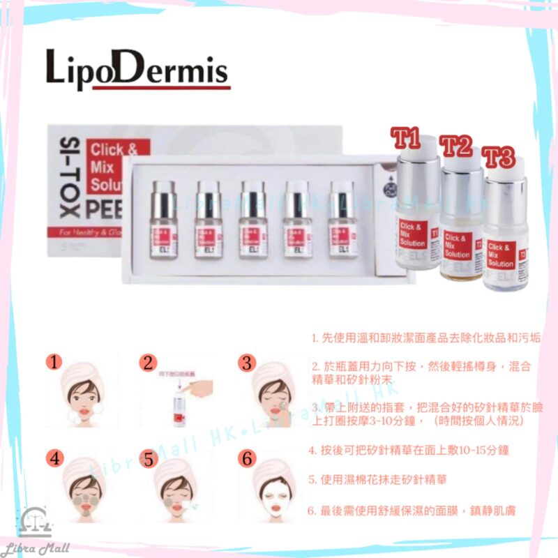 LipoDermis Click & Mix 升級版海藻矽針-1盒5次