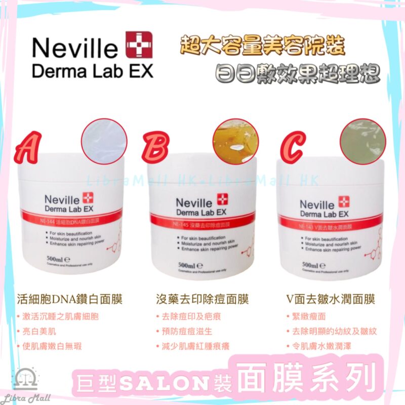 Neville Derma Lab EX 巨型Salon裝面膜系列-500mL