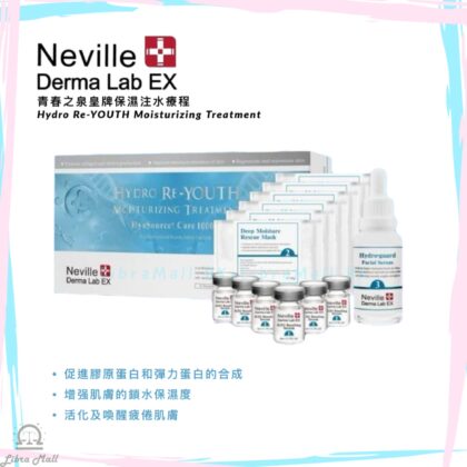 Neville Derma Lab EX 青春之泉皇牌保濕注水療程-1盒6套