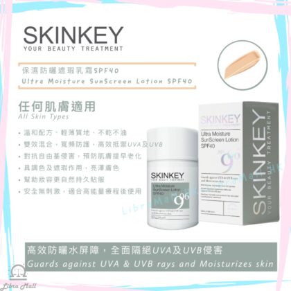 SKINKEY 906保濕防曬遮瑕乳霜SPF40 -50mL