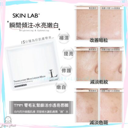 Skin Lab TMM 零毛孔緊緻活水透亮面膜-10片裝