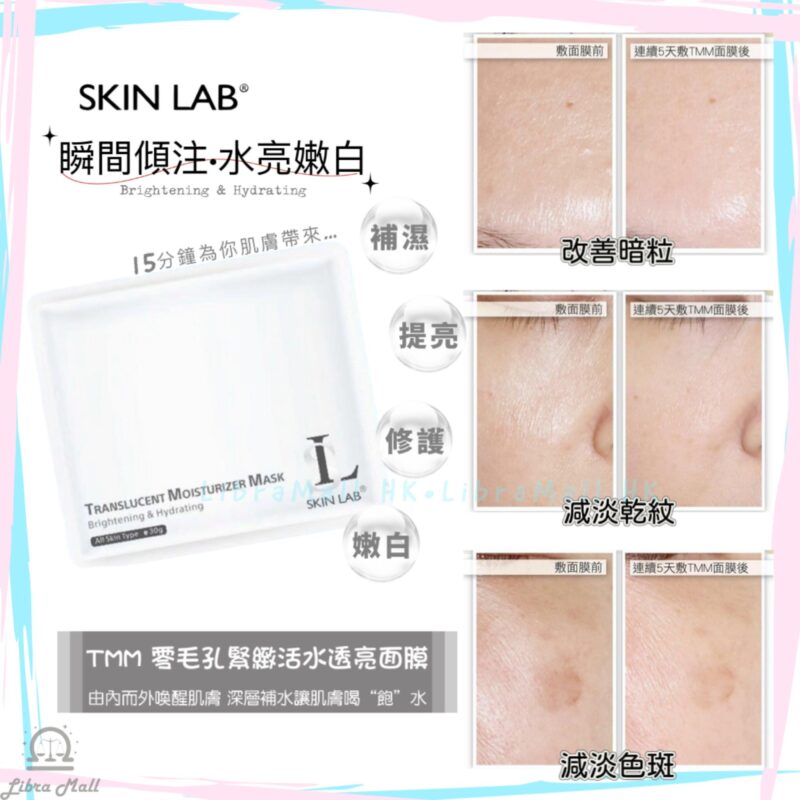 Skin Lab TMM 零毛孔緊緻活水透亮面膜-10片裝