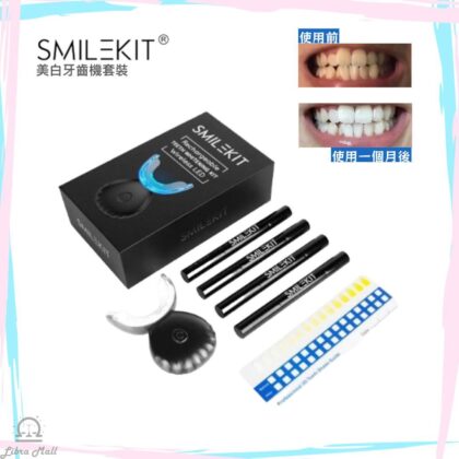 SmileKit 美白牙齒機套裝(升級版)