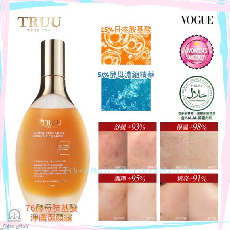 TRUU 76 酵母胺基酸淨膚潔顏露-150g（防滑升級版）