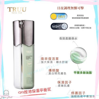 TRUU 99控油保濕平衡乳-50g