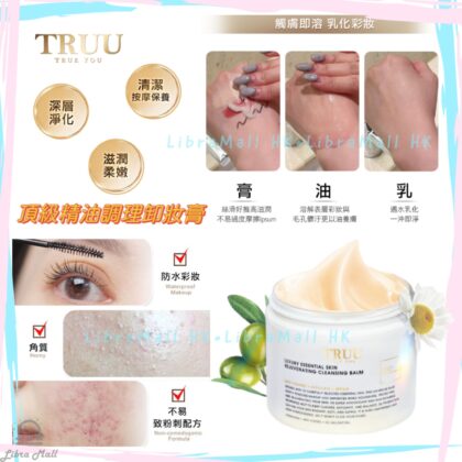 TRUU 頂級精油調理卸妝膏-100mL