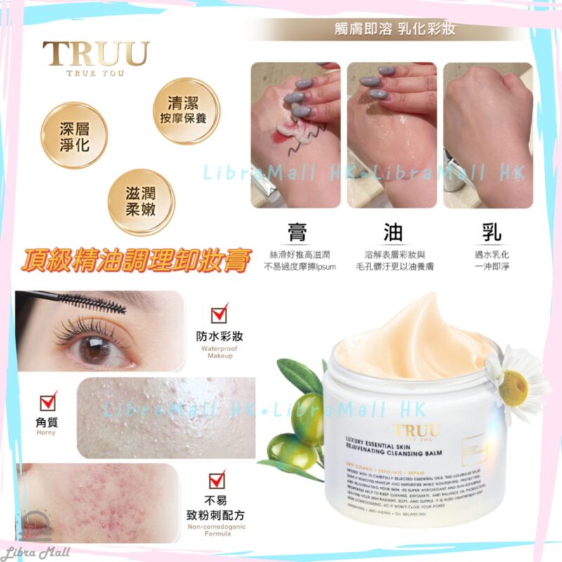 TRUU 頂級精油調理卸妝膏-100mL