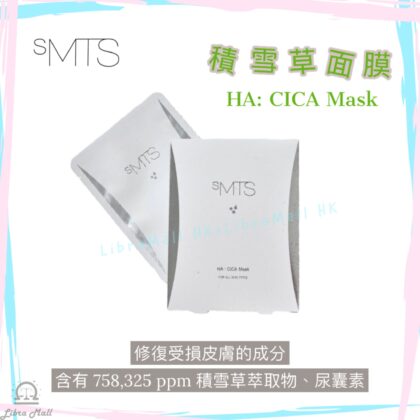 sMTS HA：CICA 積雪草面膜-1盒5片