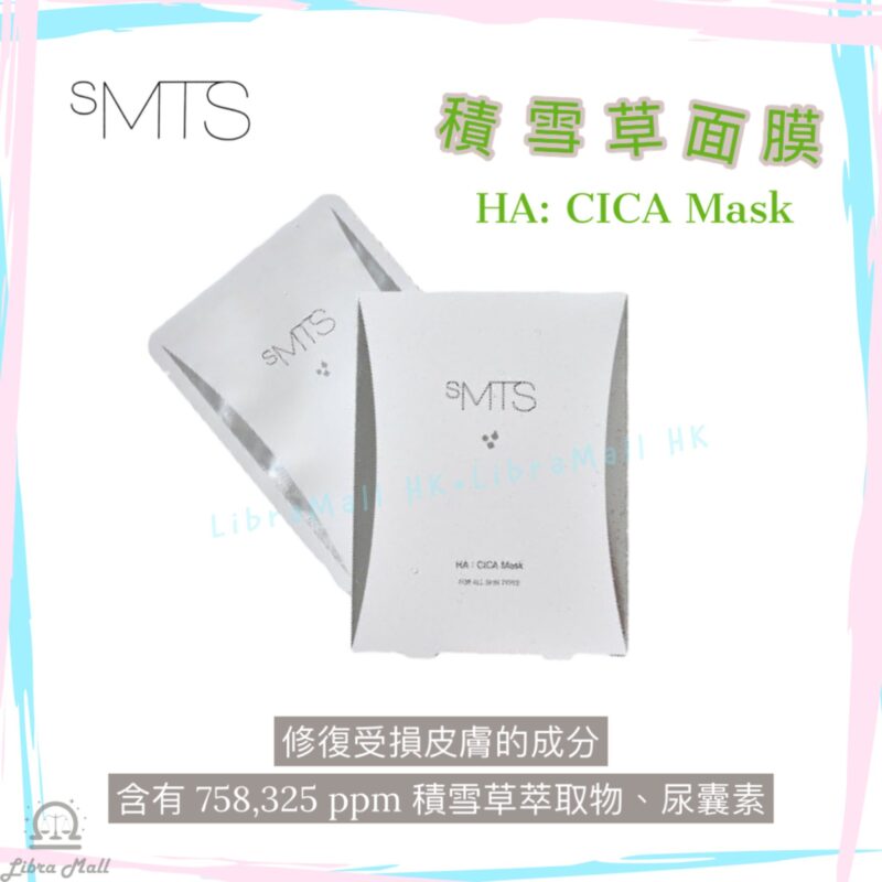 sMTS HA：CICA 積雪草面膜-1盒5片