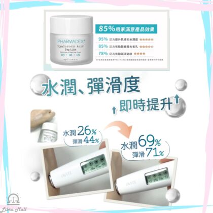 Pharmadex 玻尿酸胜肽保濕修護霜-50g