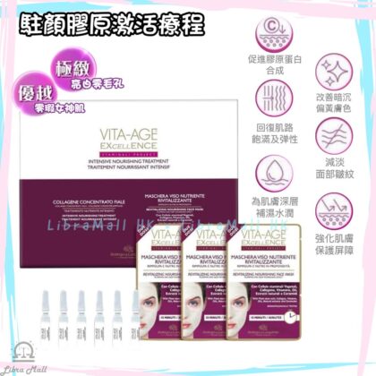 VITA-AGE 駐顏膠原激活療程-1盒6套